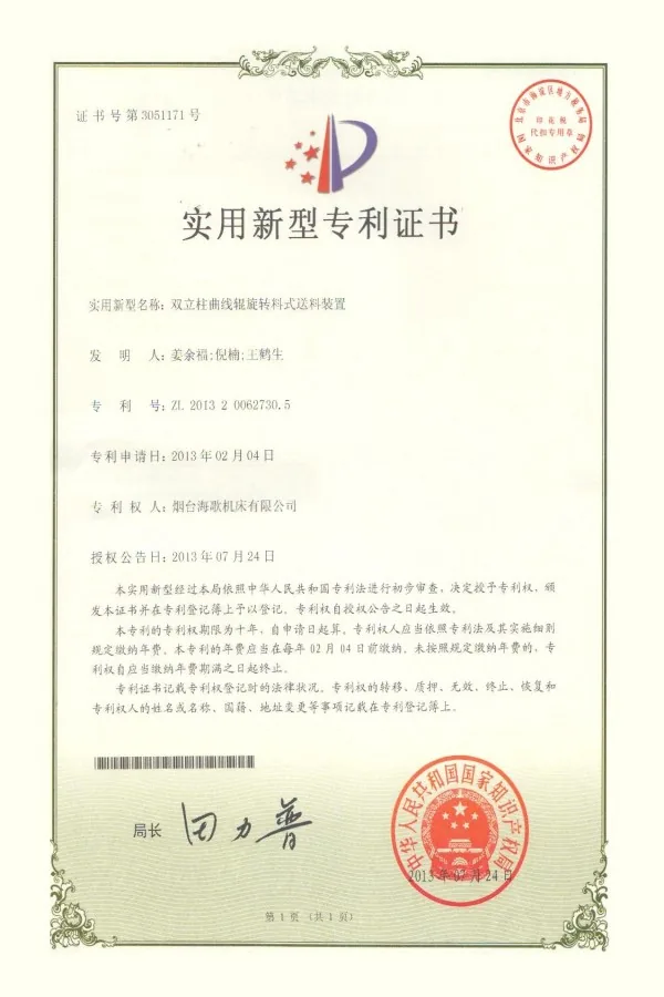 棒材送料装置专利证书