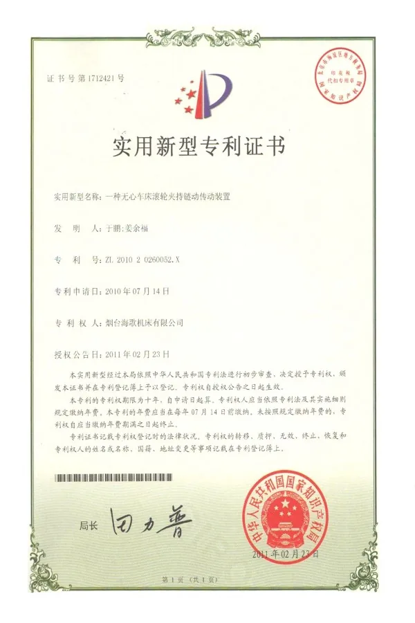 无心车床专利证书