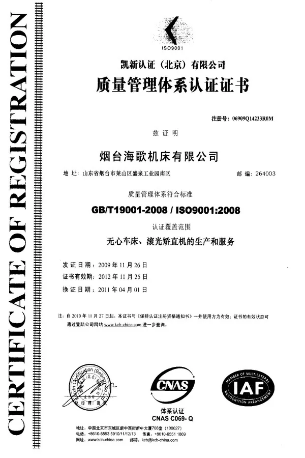 金属精整设备出口产品质量许可证书
