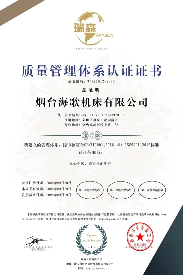 ISO9001质量管理体系认证证书
